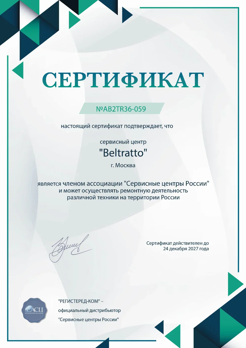 izh.fix-beltratto.ru Сертификат квалификации сервисного центра по ремонту техники BELTRATTO
